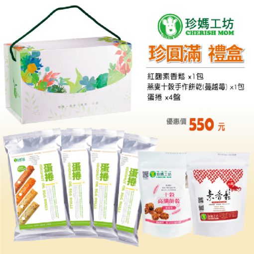 珍圓滿禮盒｜新生活社會福利發展促進會