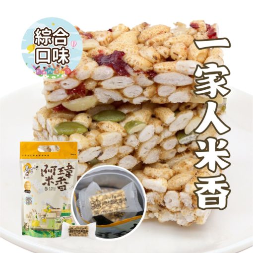 9號-一家人米香｜阿瑋米香坊