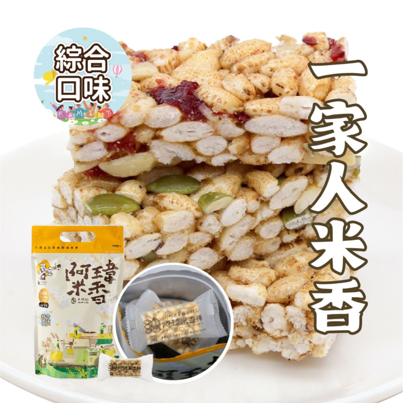 9號-一家人米香｜阿瑋米香坊