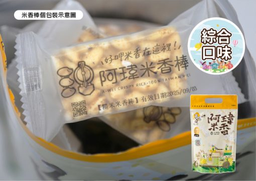 9號-一家人米香｜阿瑋米香坊 - Image 3