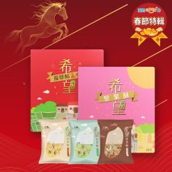 2026春節｜希望堅果酥(3種口味)｜20入｜(粉、攏嘜酥包裝隨機出貨)｜伯立歐小兒麻痺&愛加倍庇護工場