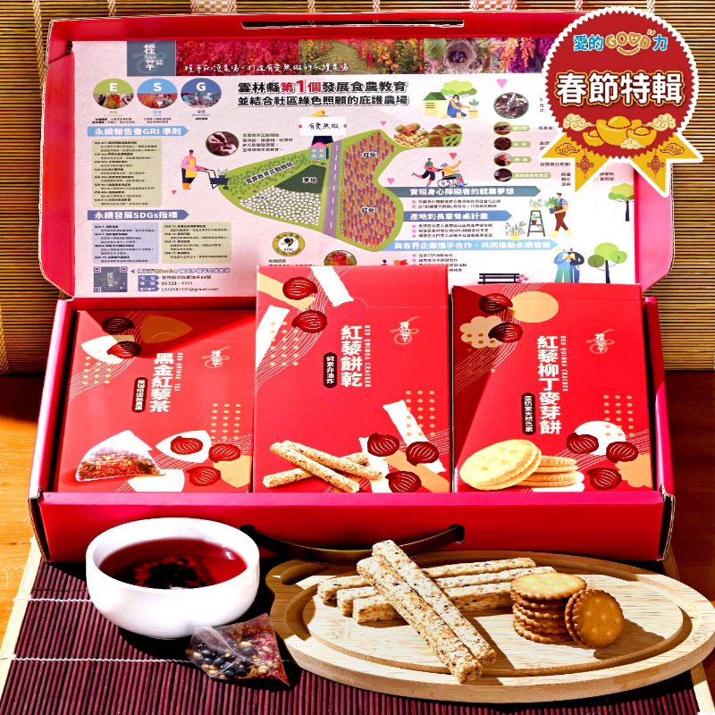 藜饗禮盒｜雲林縣身心靈健康關懷協會